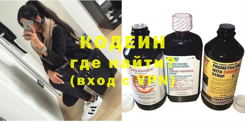 Кодеин Purple Drank  гидра ТОР  Аркадак 