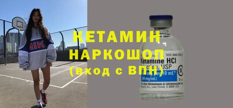 КЕТАМИН ketamine  Аркадак 